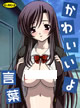 かわいいよ言葉