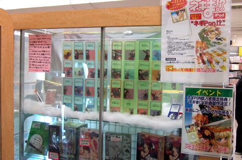 ネギま!?iPod 「ネギPon!?」 ゲーマーズ本店にサンプル