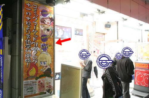 2006年冬コミ(コミックマーケット71)カタログ、もうすぐ予約開始