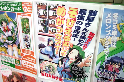 「鶴屋さんを集めた最強の合同誌 めがっさ☆かおす!」 近日入荷