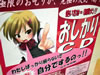 おしかりCD