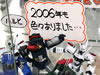 ��ܥ�ƥå��ǿ����֤롢2006ǯ�Σ��Ĥν����