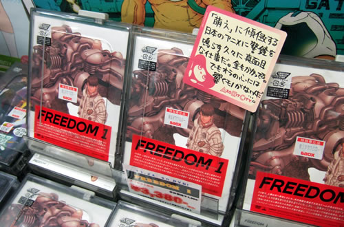 FREEDOM1巻 「日本のアニメに警鐘を鳴らす、久々に真面目な仕事だ。でも・・・」