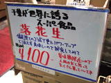 千葉が世界に誇るスーパー食品