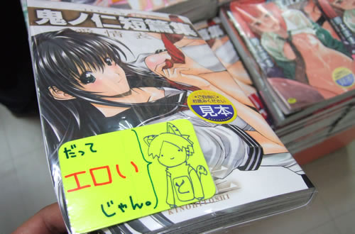 鬼ノ仁短編集 愛情表現 「だってエロいじゃん」
