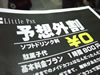 メイドカフェLittle PSXでも「予想外割」