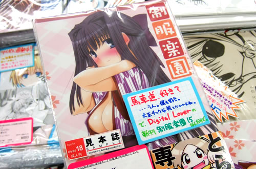 サークルDigital Loverの「制服楽園15」