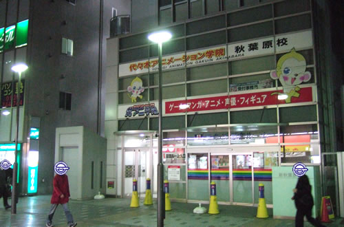 民事再生法適用を申請した代々木アニメーション学院・アキバ校