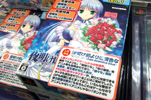 PS2版「夜明け前より瑠璃色な」発売 「アニメじゃない!アニメじゃない!ほんとのk」