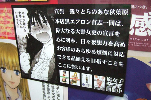 「ホモが嫌いな女子なんかいません!!」 とら本店の宣誓と腐女子祭
