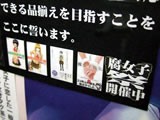 腐女子祭開催中」