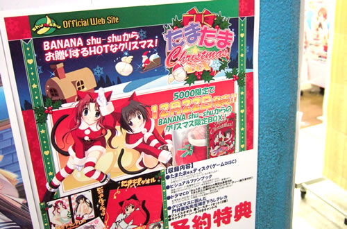 BANANA shu-shuから22日発売のたまたまクリスマスBOX