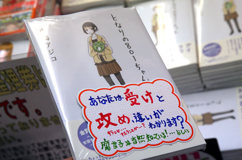 「となりの801ちゃん」発売