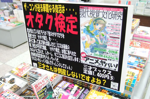 前人未踏のアキバ系カルチャー読本 「現代視覚文化研究」発売