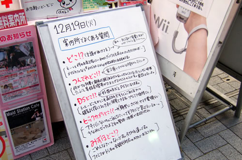 秋葉でガイド 『案内所でよくある質問』の5つ