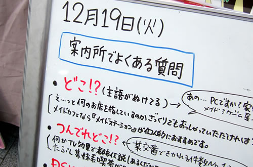 アキバに来たDQNが、案内所で聞くこと 「どこ?」