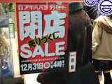 アキハバラデパート 閉店告知