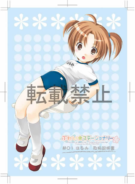 ぷれい☆ステーショナリー初回特典 取扱説明書