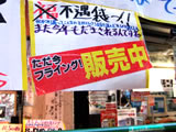 「ただいまフライング販売中」「また今年もだまされるんですね」