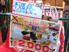不遇袋