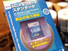 「大丈夫か?SDカード1GB」 年明けにも値下がり