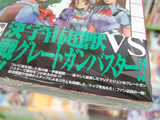 トップをねらえ!NeXT GENERATION