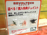 海洋堂ホビーロビーでリボルテックを購入すると貰えるリボルバージョイント2個セット