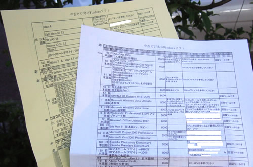 最新ソフト(海賊版)の路上販売の中国人が配っていたチラシ