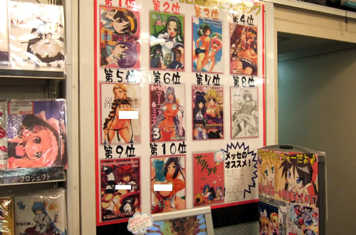 メッセサンオー3号店 同人誌ランキング