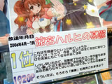 1位のハルヒ