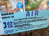 3位のAIR