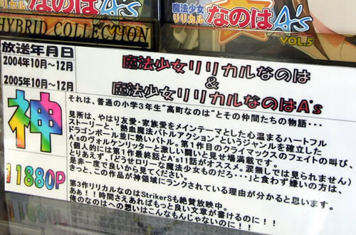 どうせ「ロリーな魔法少女ものだろ・・・」と食わず嫌いの方は、是非一度で良いから見てください。きっと、この作品が神領域にランクされている理由が分かると思います