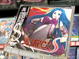 鬼畜CD S