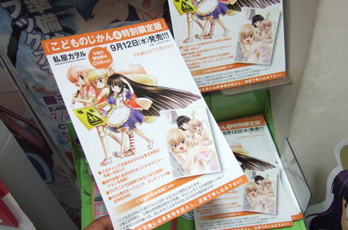 TV放送できない過激なDVD付「こどものじかん4巻特別限定版」 店頭予約始まる