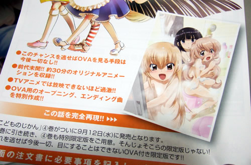 こどものじかん4巻特別限定版