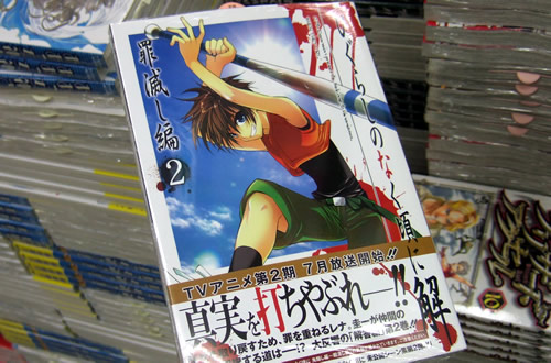 ひぐらしのなく頃に 罪滅し編2巻
