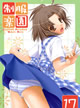 制服楽園17