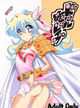 ドリル姫レイプ