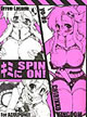 キミに SPIN ON!