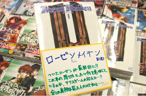 コミックスローゼンメイデン最終巻(8巻)発売