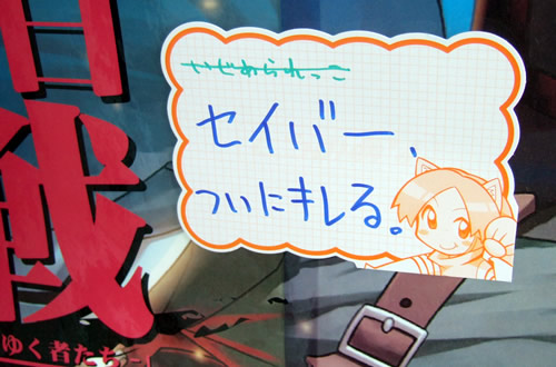 いじめられっこセイバー ついにキレる。
