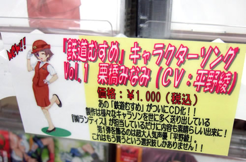 あの「鉄道むすめ」がついにCD化!