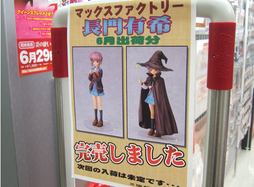 マックスファクトリー「長門有希」フィギュア発売 カケラもなかった