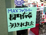 コトブキヤ秋葉原店