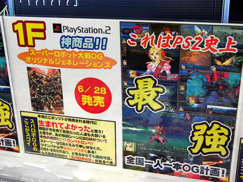 「これはPS2史上最強 全国一人1本OG計画!」