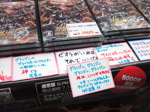 ゲーマーズ本店のいろんなフロアのスタッフが書いたスパロボOGsのPOP