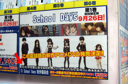 ���˥��School Days��DVD��ͽ��ˤ����äƤ�������