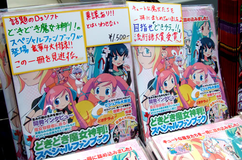 どきどき魔女神判!スペシャルファンブック