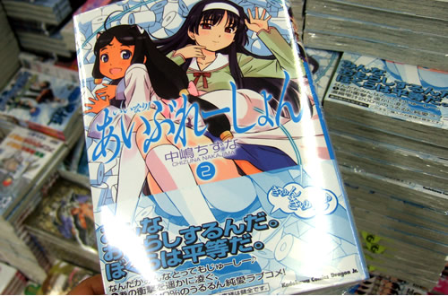 いいなり!あいぶれーしょん2巻