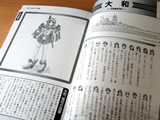 萌える戦艦 日本海軍「大和」